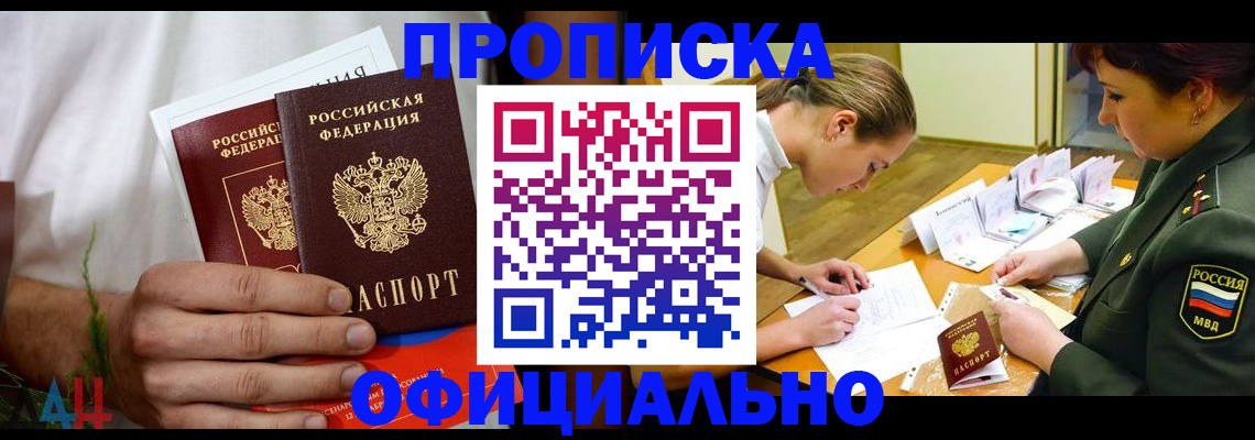 временная прописка в Узловой